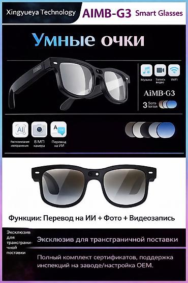 tenga egg: Умные AI очки AiMB-G3 — Ваш личный помощник с камерой и ИИ 🕶️🚀 🇰🇬 — 1