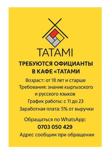 Официанты: Требуется Официант Без опыта, Оплата Каждые 10 дней