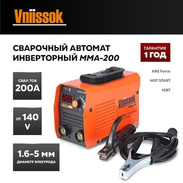 Сварочные аппараты: Сварочный аппарат для дуговой сварки (сварочный инвертор) Vniissok