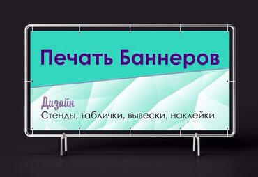 Печать: Широкоформатная печать, Высокоточная печать, Струйная печать, | Визитки, Баннеры, Наклейки
