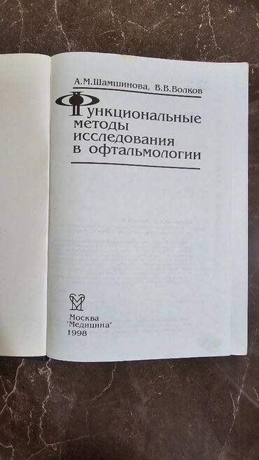 Tədris ədəbiyyatı: Различные медицинские книги. Müxtəlif Tibb kitabları. Kачественные — 6