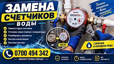 счетчик на горячию воду: Услуга: замена и установка водосчетчиков - Замена старых счетчиков на — 1