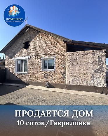 дом пр: 📍В Гавриловке от трассы 300 м продается дом коттеджного типа на — 1