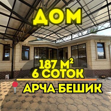 купли продажа дома: Дом, 187 м², 5 комнат, Агентство недвижимости, Евроремонт