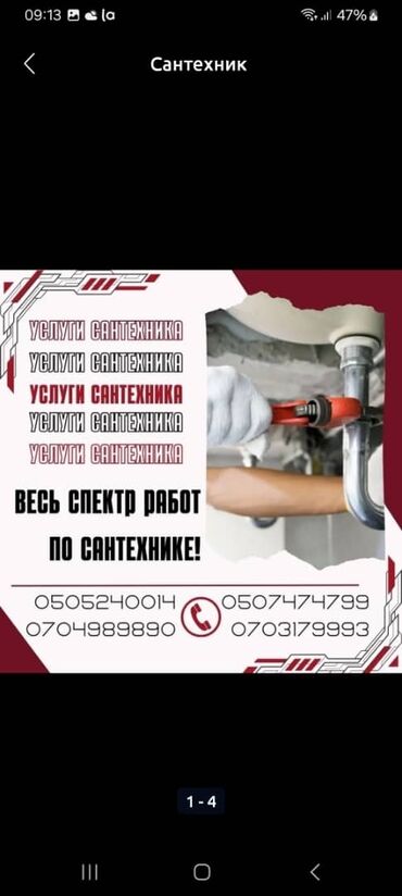 Ремонт сантехники: Ремонт сантехники Больше 6 лет опыта