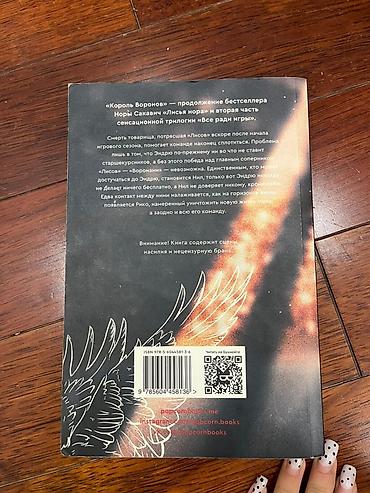 боо: Məhsul: Kitab – “Кoрoль Воронов” (Korol Voronov), müəllif: Nora — 1