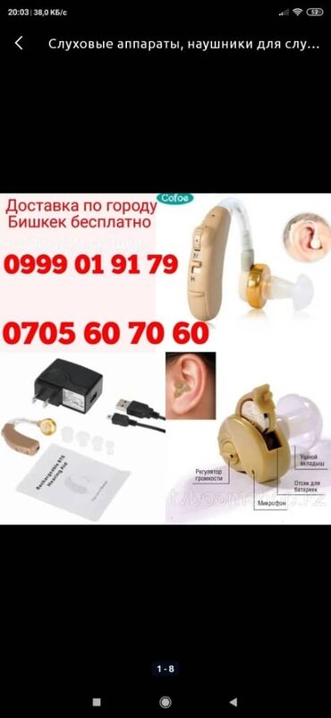 аппарат ивл бишкек купить in Кыргызстан | ОБОРУДОВАНИЕ ДЛЯ БИЗНЕСА: Слуховые аппараты. Гарантия. Подбор и настройка аппарата. Доставка по