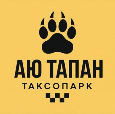 личный водитель для женщины: Талап кылынат Такси айдоочусу - Өз унаасы менен, Сыйакылар, 23 жаштан жогору
