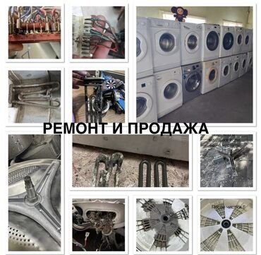 ремонт телевизоров бишкек: Продажа и ремонт стиральных машин Занимаюсь ремонтом стиральных машин