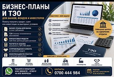 sprinter 315: Услуги по разработке бизнес‑планов и ТЭО для банков, фондов и — 1
