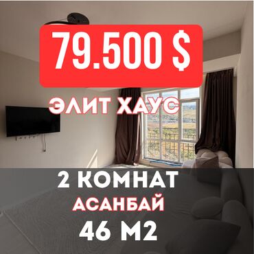 дома в оше: 2 комнаты, 48 м², Элитка, 7 этаж
