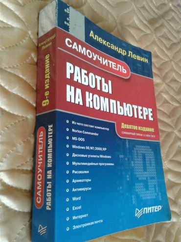 4 класс кыргыз тили китеп: Продается книга самоучитель. (г. Каракол)