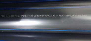 Трубы для водопровода: Труба для водопровода Материал: Пластик — 3