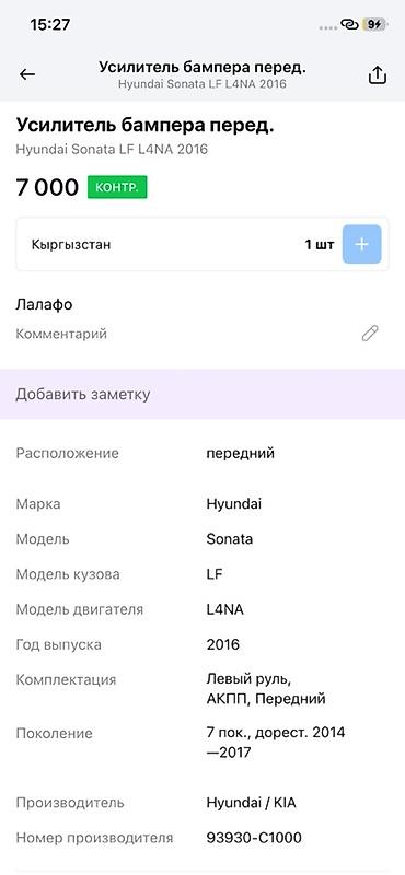 sonata dn: Усилитель переднего бампера в сборе для Hyundai Sonata LF (7 — 4