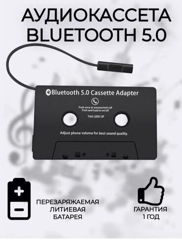 bluetooth адаптер aux для автомобиля: Аудиокассета Блютуз 5.0 адаптер Кассета переходник Bluetooth 5.0