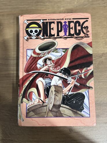 книги бесплатно: Манга ONE PIECE на заре приключений #1 600+ страниц есть уголок