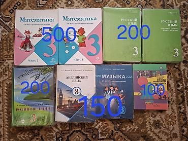 родиноведение 3 класс: Русский язык, 3 класс, Б/у — 1