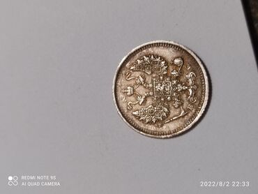 Sikkələr: 5 Sovet rublu, 1870 il, Mis — 12