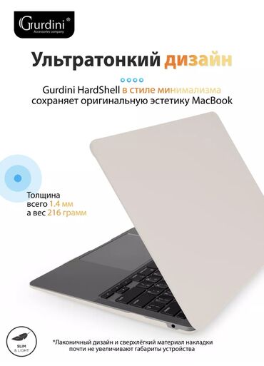 чехлы для ноутбуков apple: Защитный чехол для MacBook Air 13 Модель: Grurdini (Hardshell