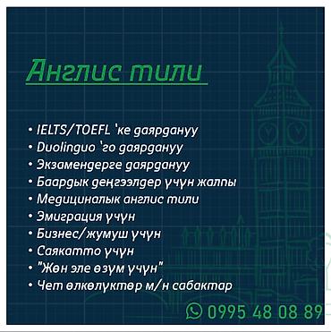 польский язык: Курсы английского языка, Офлайн с выездом, Подготовка к TOEFL — 2