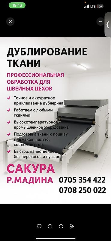 кимоно сакура: Здравствуйте мы текстильная компания SAKURA🌸 📌 ПРЕДЛАГАЕМ УСЛУГИ: 🧵 — 1