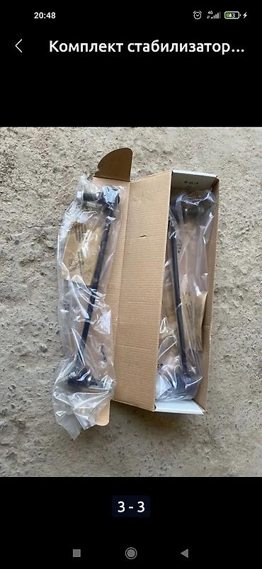 gak aion v: Комплект стабилизаторов Opel 2007 г., Новый — 2
