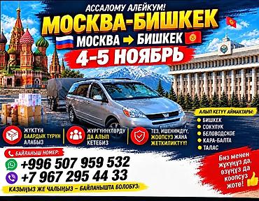 доставка грузов москва бишкек: Пассажирские и грузовые перевозки по маршруту Москва → Бишкек. - Даты — 1