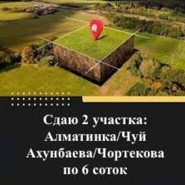 участки чолпон ата: Курулуш