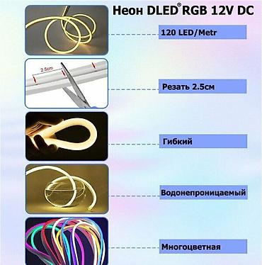 Освещение: Светодиодная гибкая неоновая лента 12V-220V, RGB многоцветная. Гибкий — 2