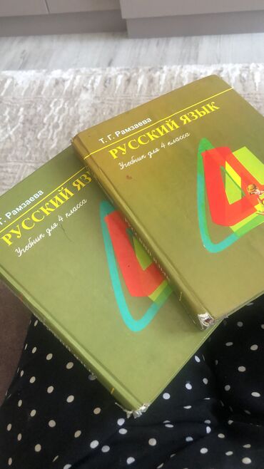 6 класс кыргыз тили жооптору менен с усоналиев гдз: Рамзаева Т Г русский язык 4 класс
Состояние хорошее по 250 с каждая