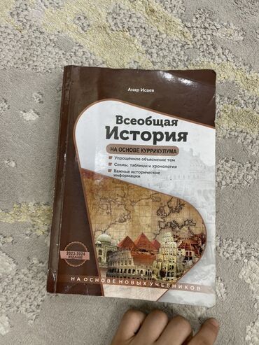 сборник тестов по русскому языку 2023 2 часть pdf: Ümumi Tarix 11-ci sinif, 2023 il