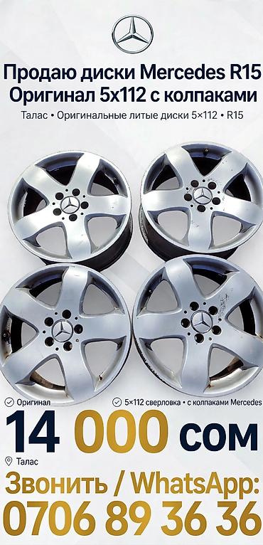 Диски: Оригинальные литые диски Mercedes R15 - Диаметр: R15 - Разболтовка — 1