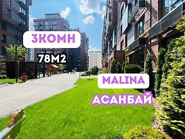 жк malina: 3 комнаты, 78 м², Асанбай мкр Элитка, 3 этаж, Евроремонт — 1