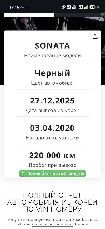 sonata: Hyundai Sonata: 2020 г., 2 л, Автомат, Газ, Седан — 10