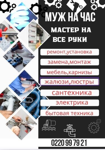 сдаю дом без хозяина: Майда шашылыш иштер, Бир саатка күйөө