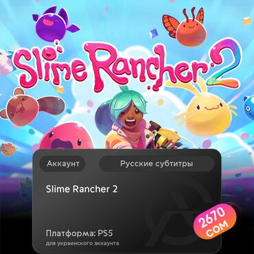 установка игры: ЗАГРУЗКА ИГРЫ: Slime Rancher 2 (PS5)