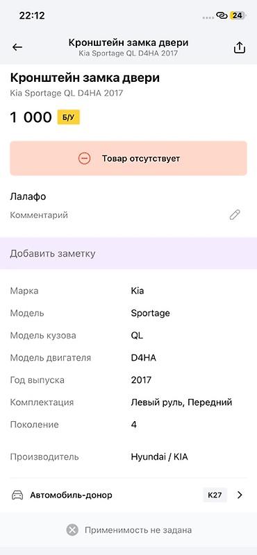 дверцы: Кронштейн замка двери для Kia Sportage QL (поколение 4), год 2017 — 2