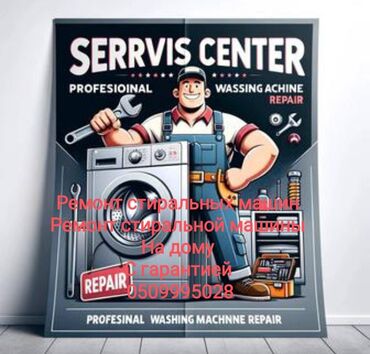 стиральная машина bosch: Ремонт стиральных/ремонт стиральной/ремонт стиральных машин/ремонт