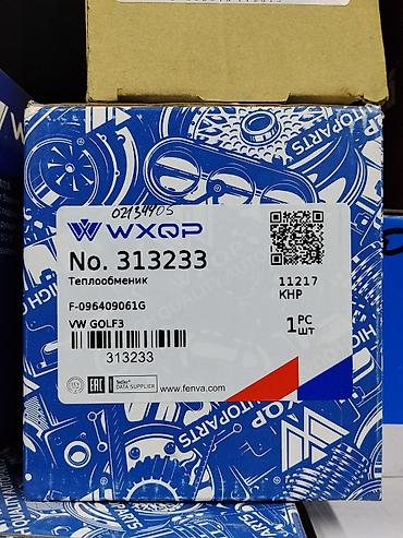 Теплообменник WXQP для VW Golf 3 - Бренд: WXQP - Номер по каталогу
