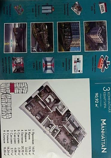 квартира студия: Строится, 3 комнаты, 90 м² — 2
