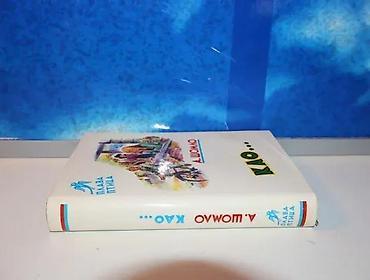 second hand: Ana Šomlo - KAO. Plava ptica retko! Edicija Plava ptica, knjiga 95 — 1