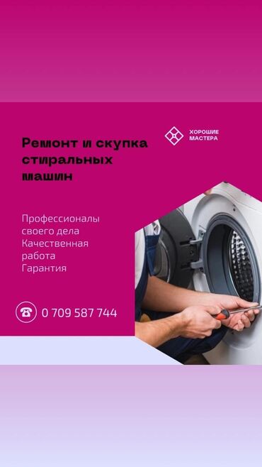 лж стиральная машина: Бесплатный выезд мастера на дом по Бишкеку. Без дополнительных
