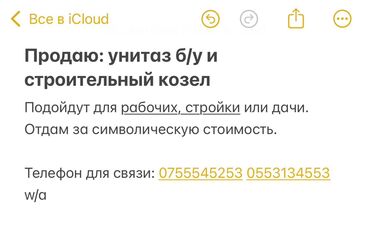 сколько стоит кольцо для септика: Унитаз и строительный козел Комплект для хозяйственных и строительных