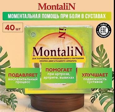 Уход за телом: От боли в суставах Для суставов 1. Ноха мазь 1 тюб 100 мг 800 сом — 3