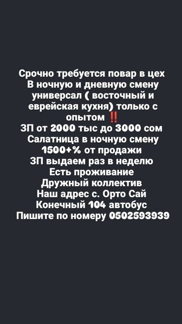 аренда маникюр педикюр: Вакансия: повар-универсал в цех (восточная и еврейская кухня), только