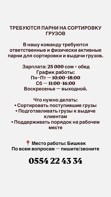 вакансия бишкек грузчик: Грузчик — 1