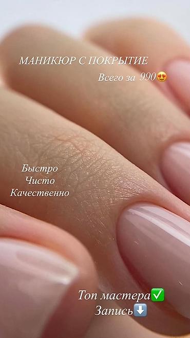 Маникюр: Выравнивание, Дизайн, Наращивание ногтей, Маникюр, Педикюр, Консультация, Одноразовые расходные материалы, Требуются модели — 5