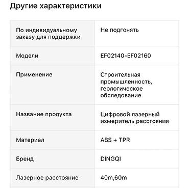 Рулетки и дальномеры: Лазерный дальномер DINGQI EF02140–EF02160 - Тип: цифровой лазерный — 3