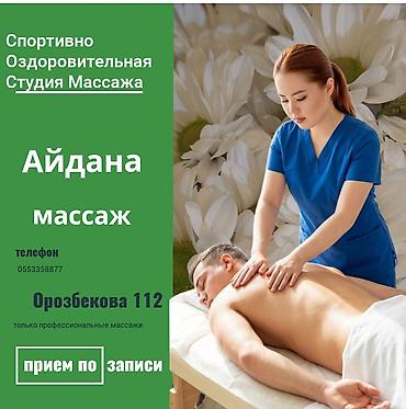 Массаж | Спортивный массаж