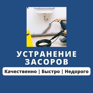 чистка казанов бишкек: Устранение засора гидропромывка канализации продувка канализации